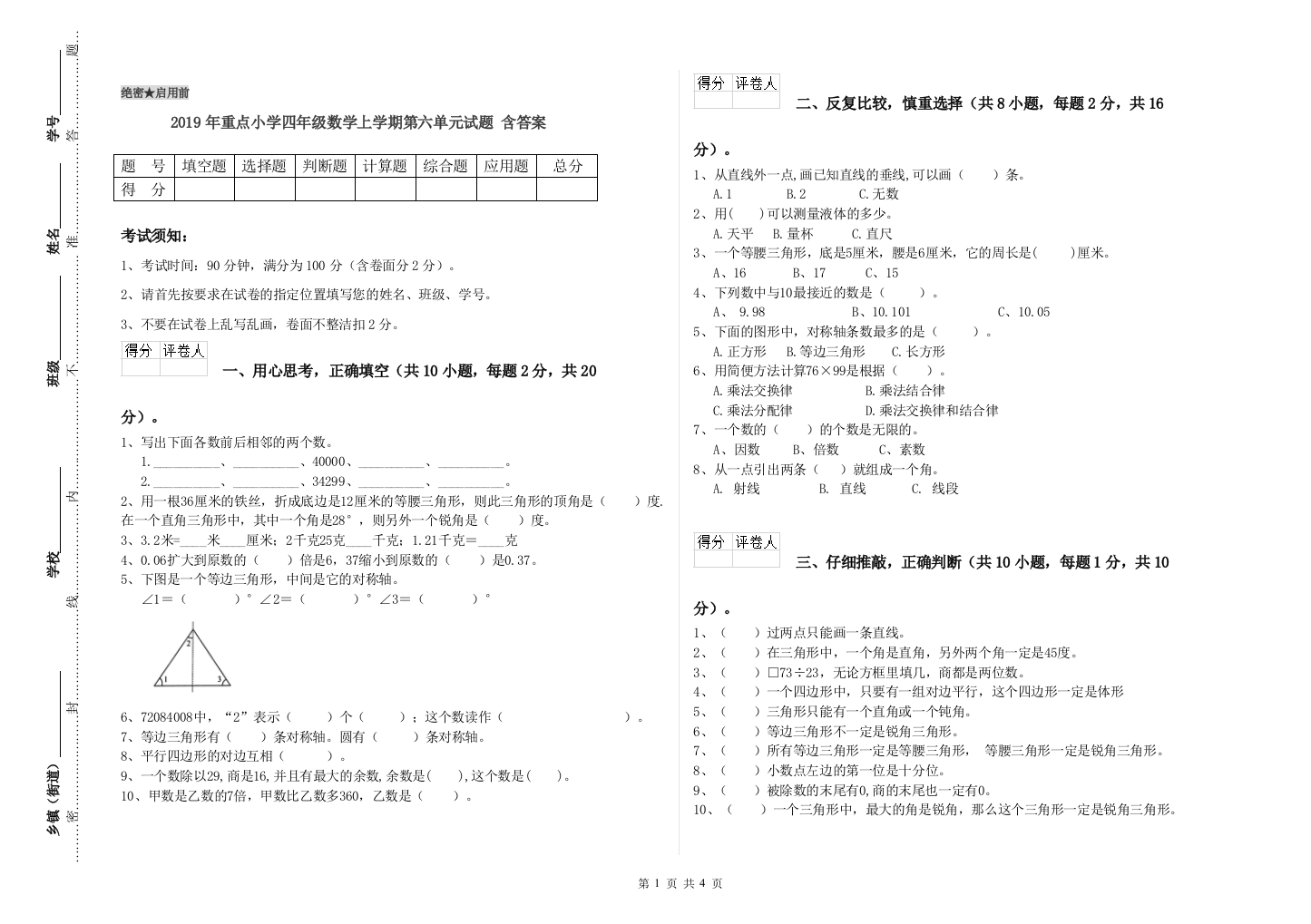 2019年重点小学四年级数学上学期第六单元试题-含答案