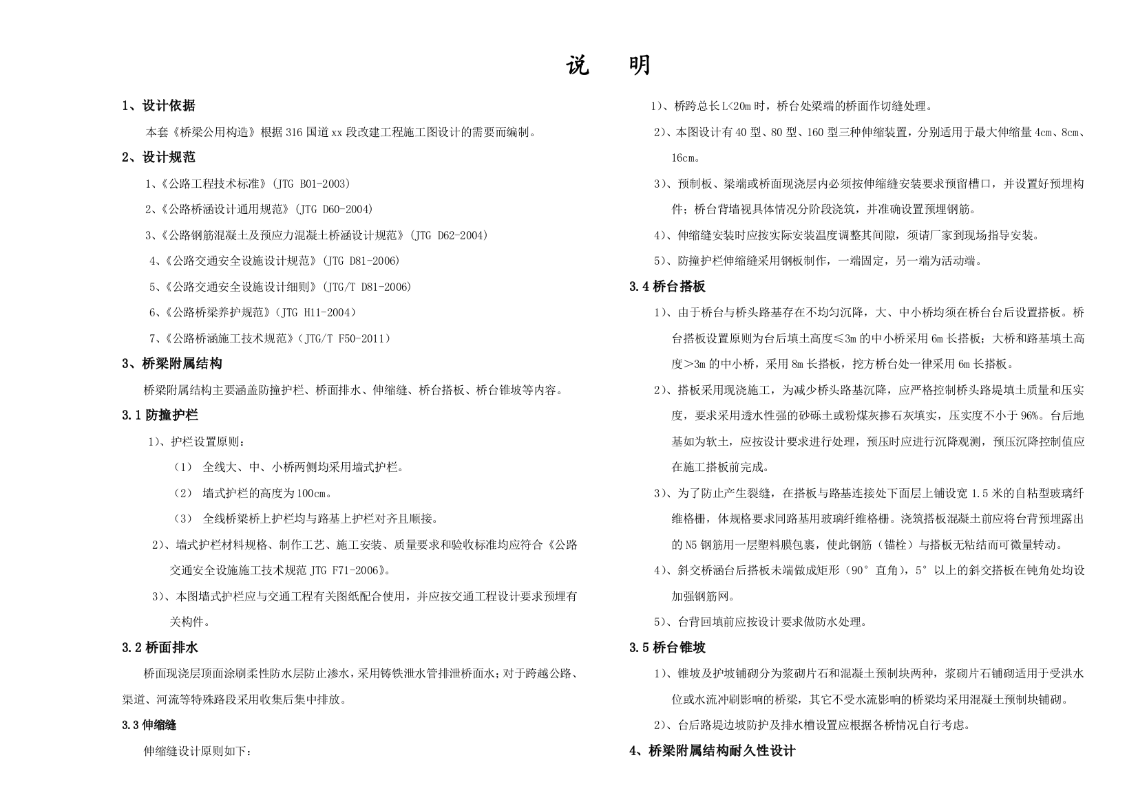 01公用构造说明5.3