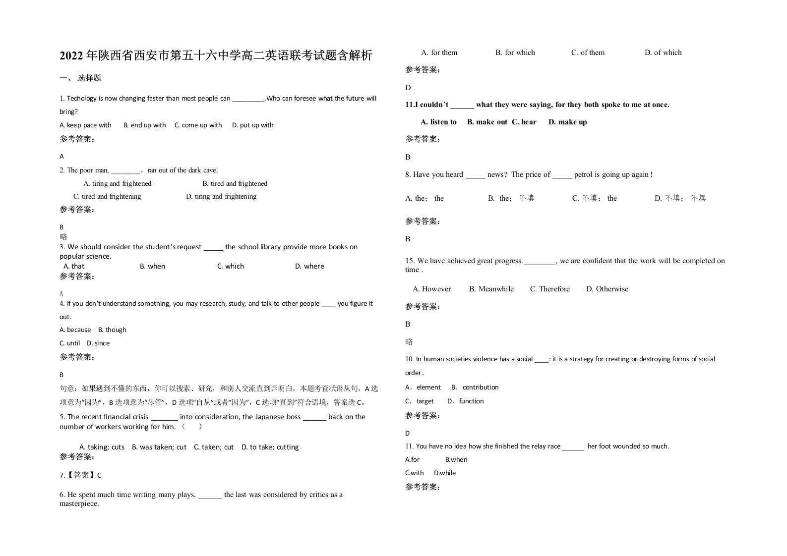 2022年陕西省西安市第五十六中学高二英语联考试题含解析