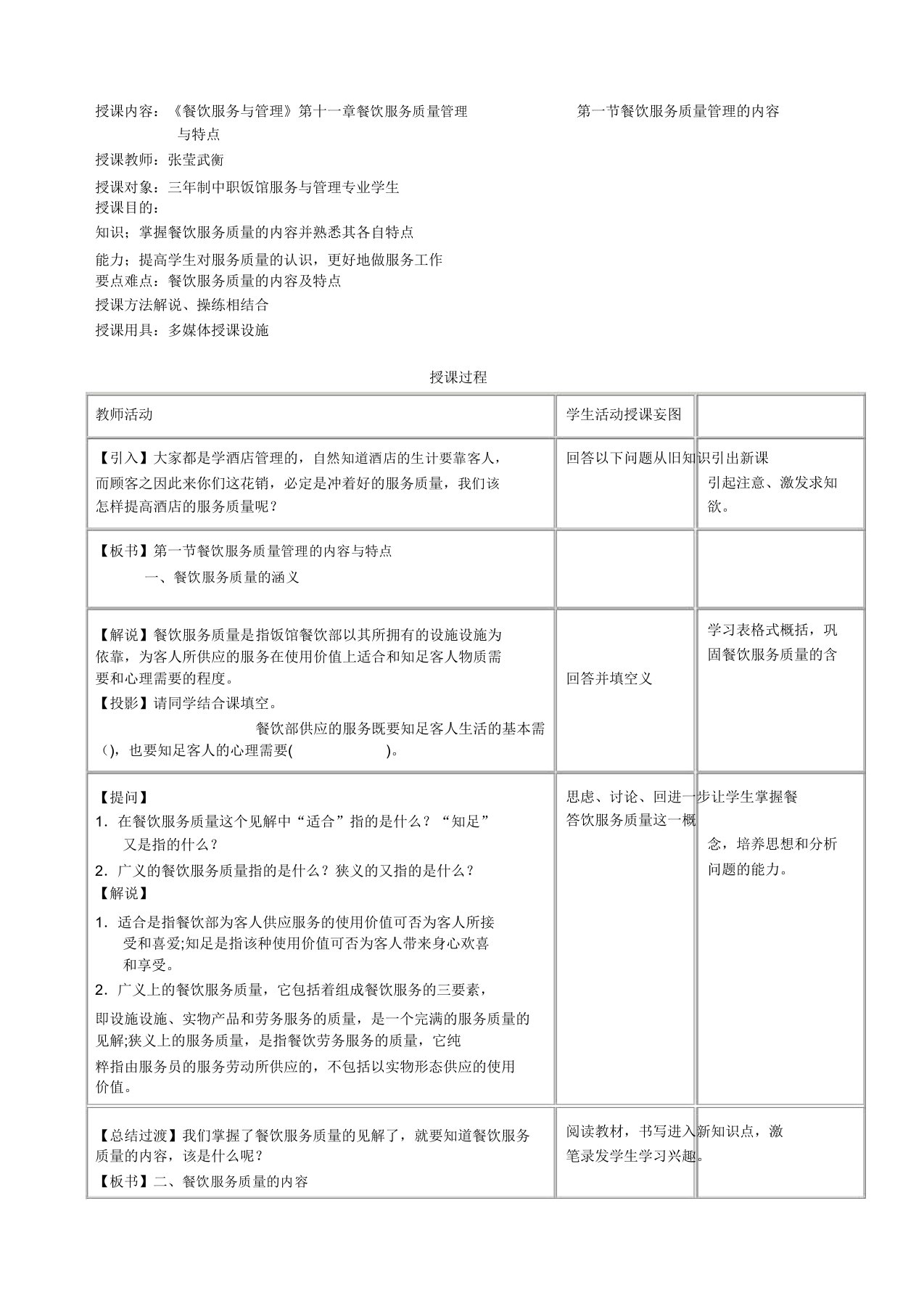 中等职业学校饭店服务与管理专业《餐饮服务与管理》教案