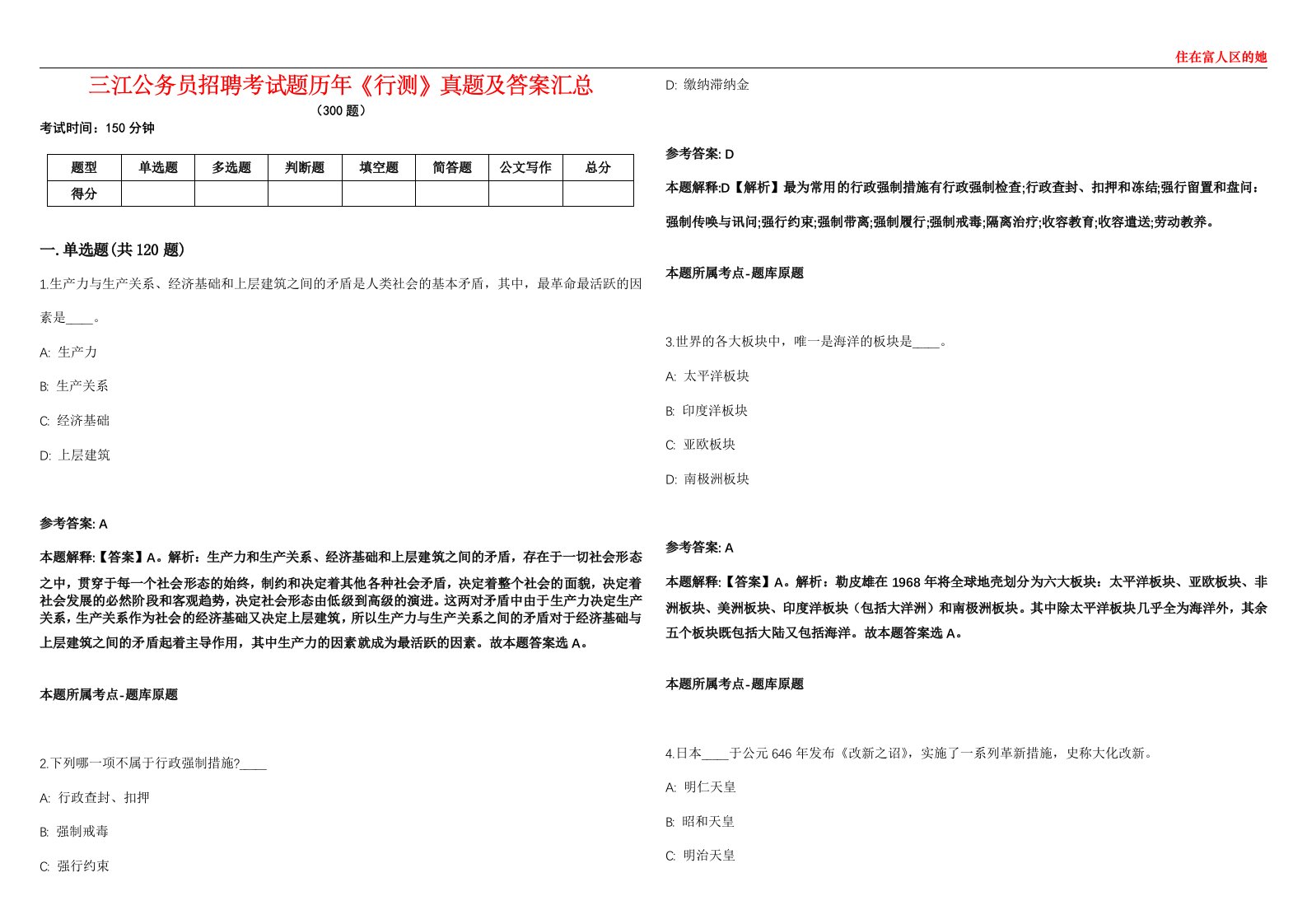 三江公务员招聘考试题历年《行测》真题及答案汇总第0133期