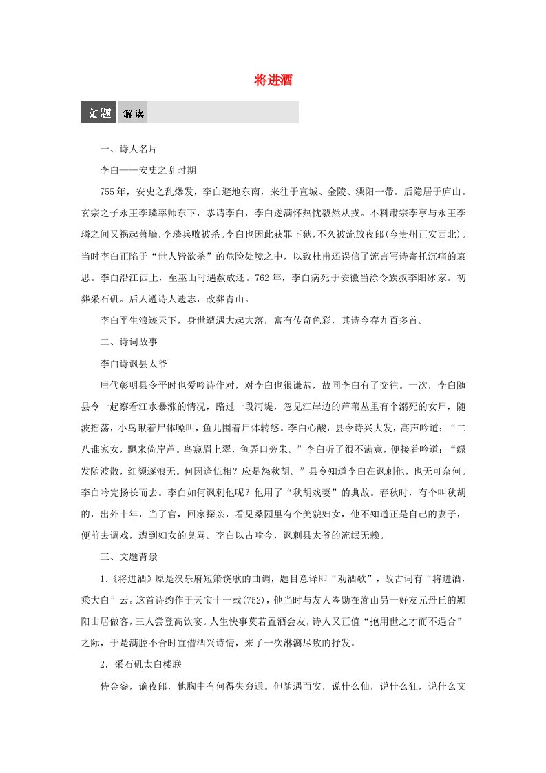 学案导学设计高中语文专题三将进酒导学案苏教选修唐诗宋词选读