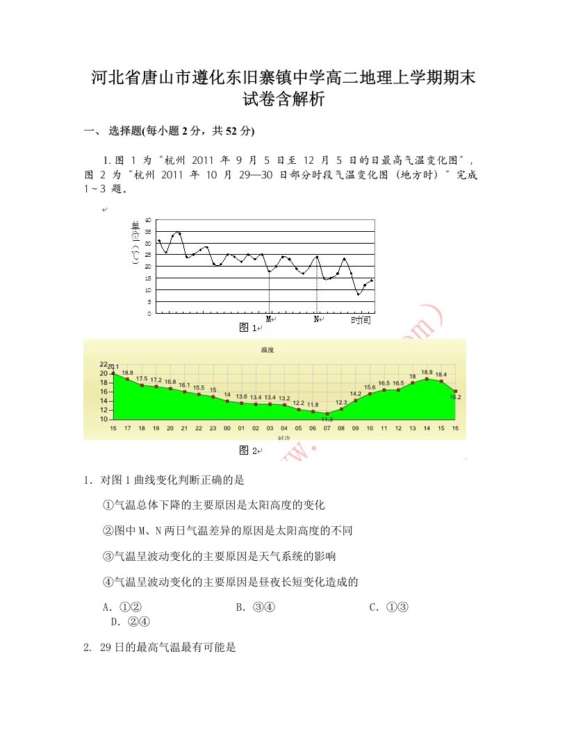 河北省唐山市遵化东旧寨镇中学高二地理上学期期末试卷含解析