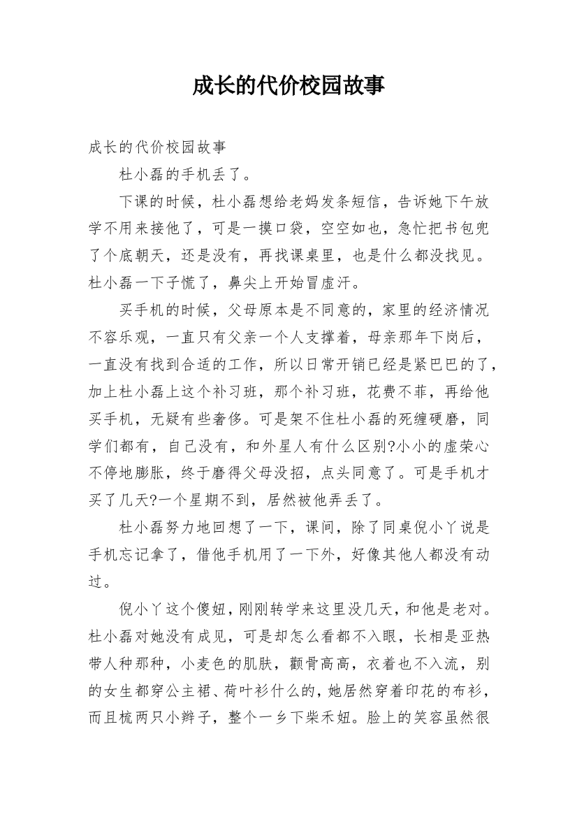 成长的代价校园故事