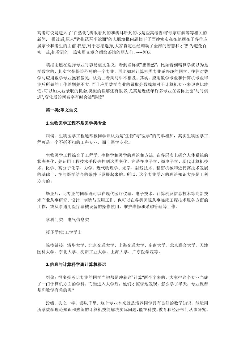 填报高考志愿：容易被误解的12个专业