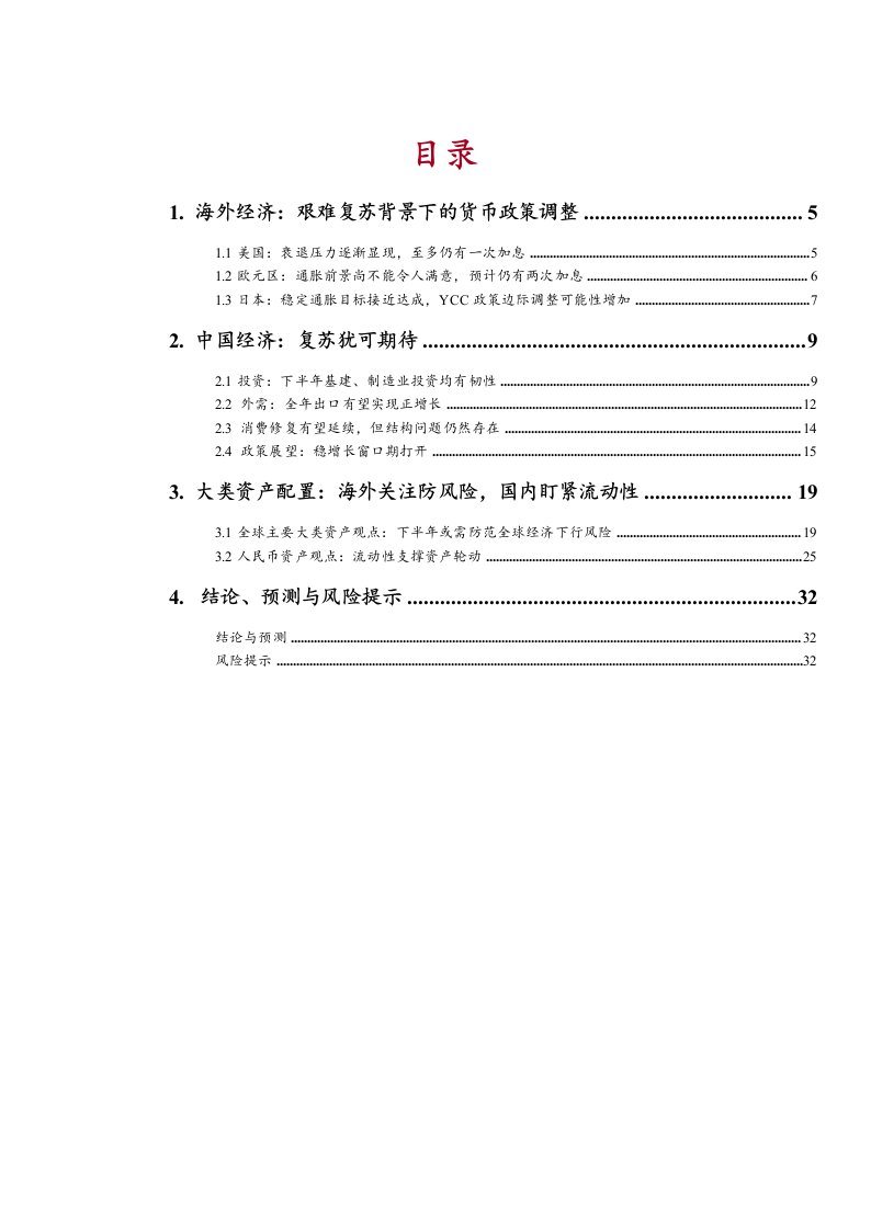 2023年下半年宏观经济与大类资产配置展望