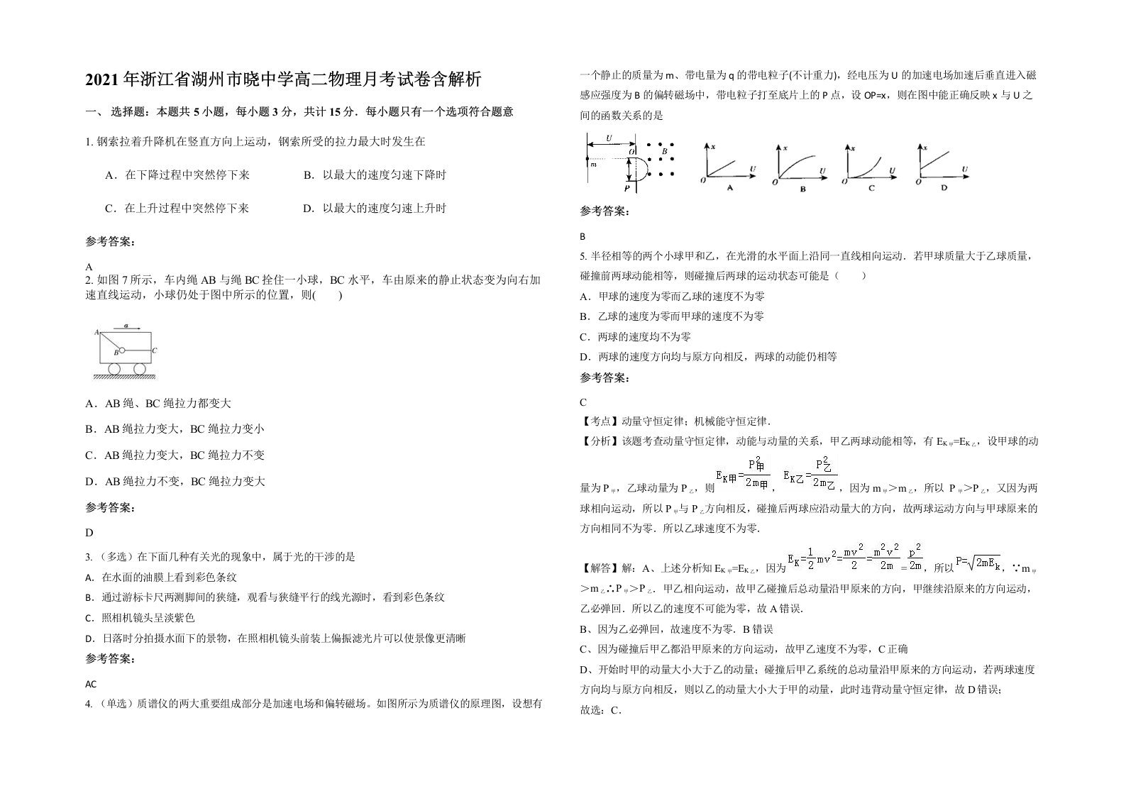 2021年浙江省湖州市晓中学高二物理月考试卷含解析