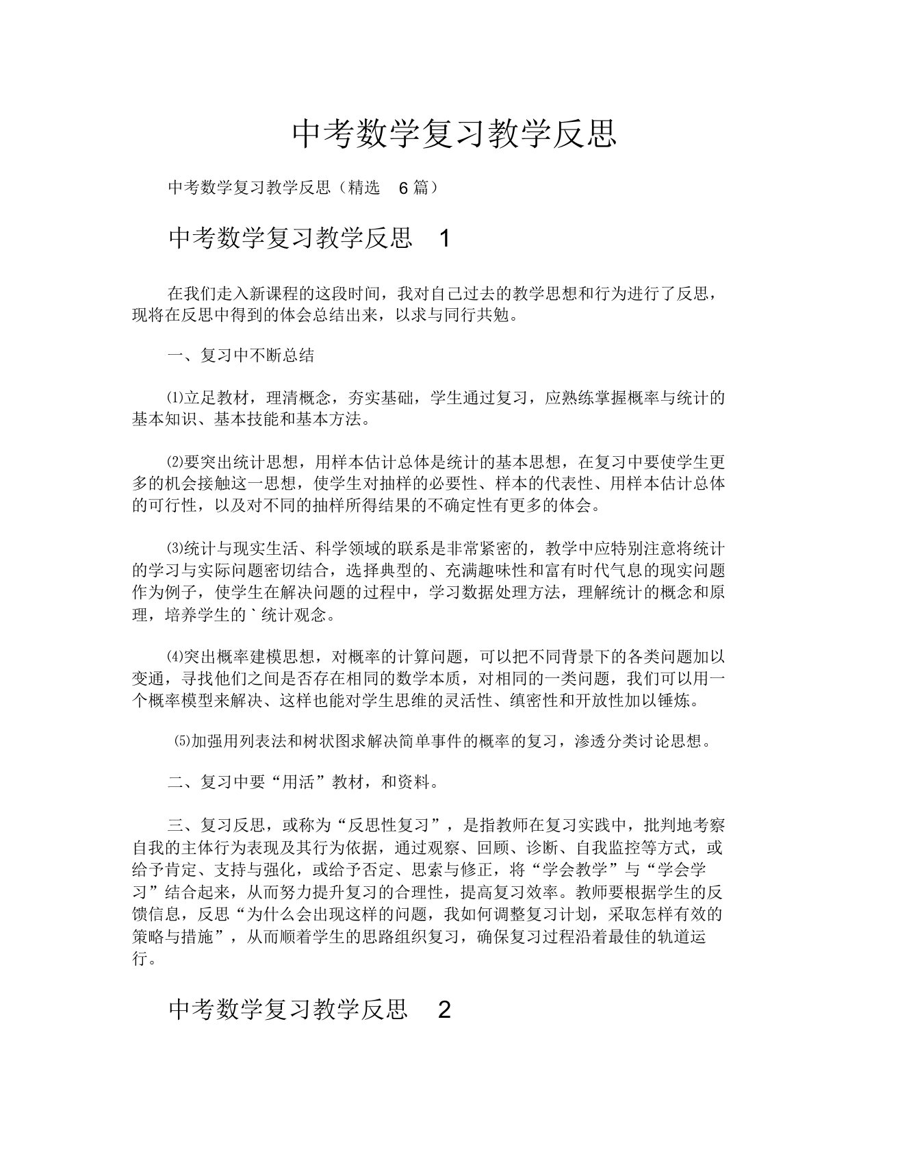 中考数学复习教学反思