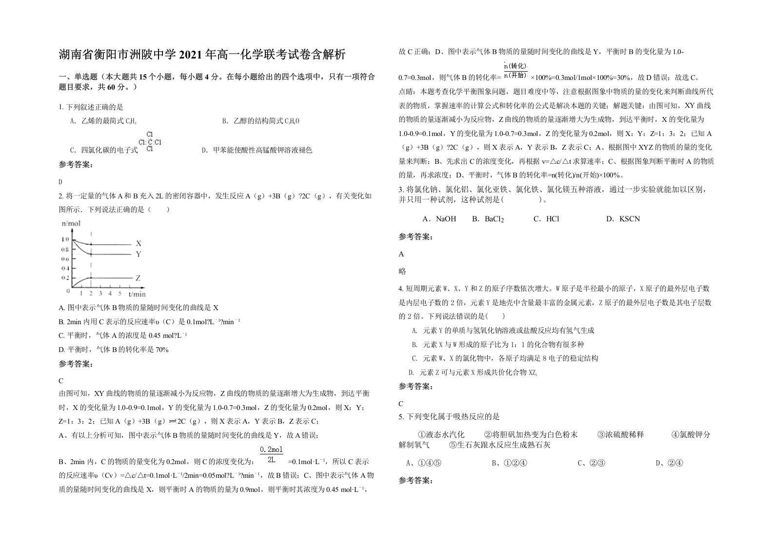 湖南省衡阳市洲陂中学2021年高一化学联考试卷含解析