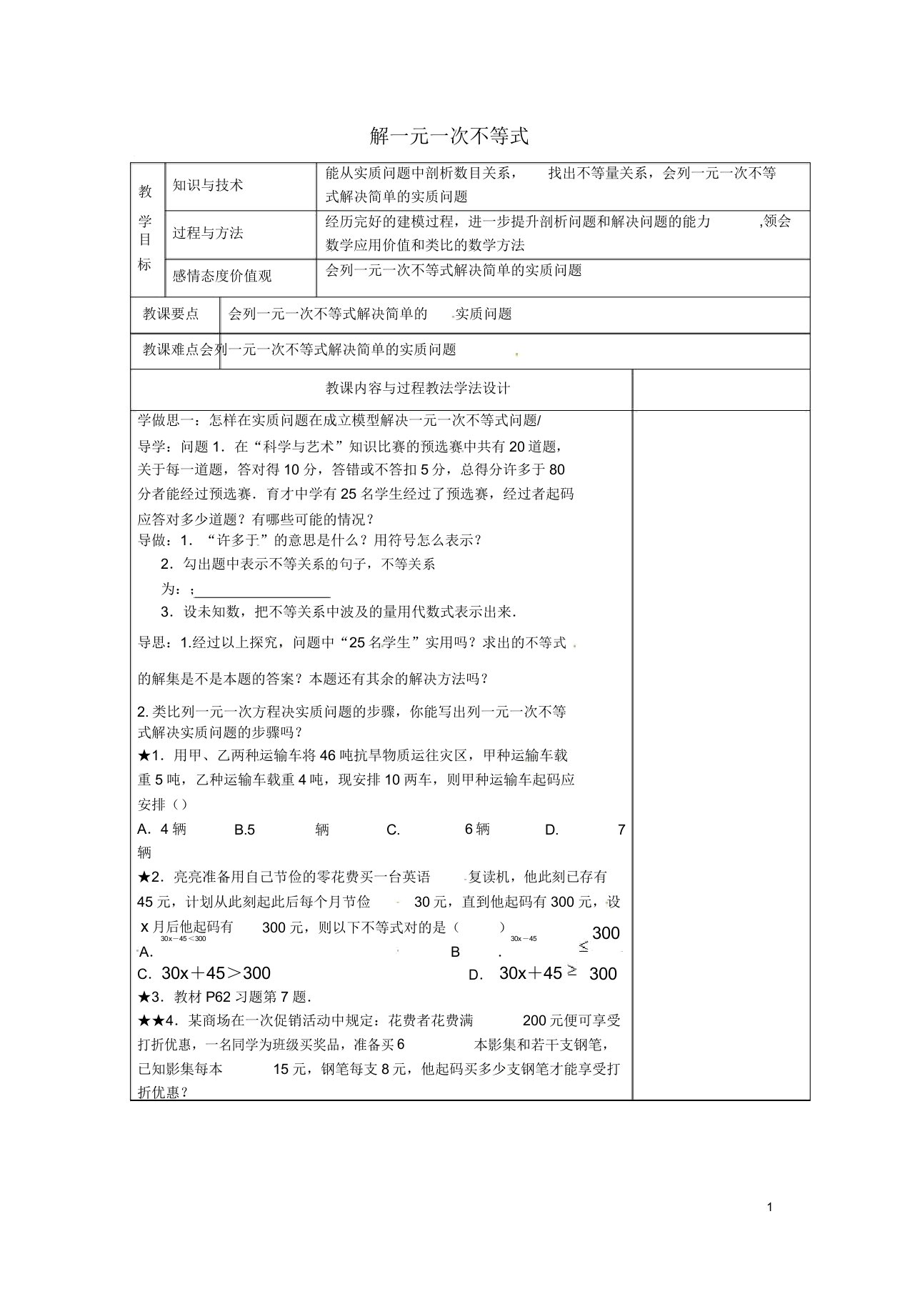 吉林省长春市双阳区七年级数学下册第8章82解一元一次不等式824解一元一次不等式教案华东师大版