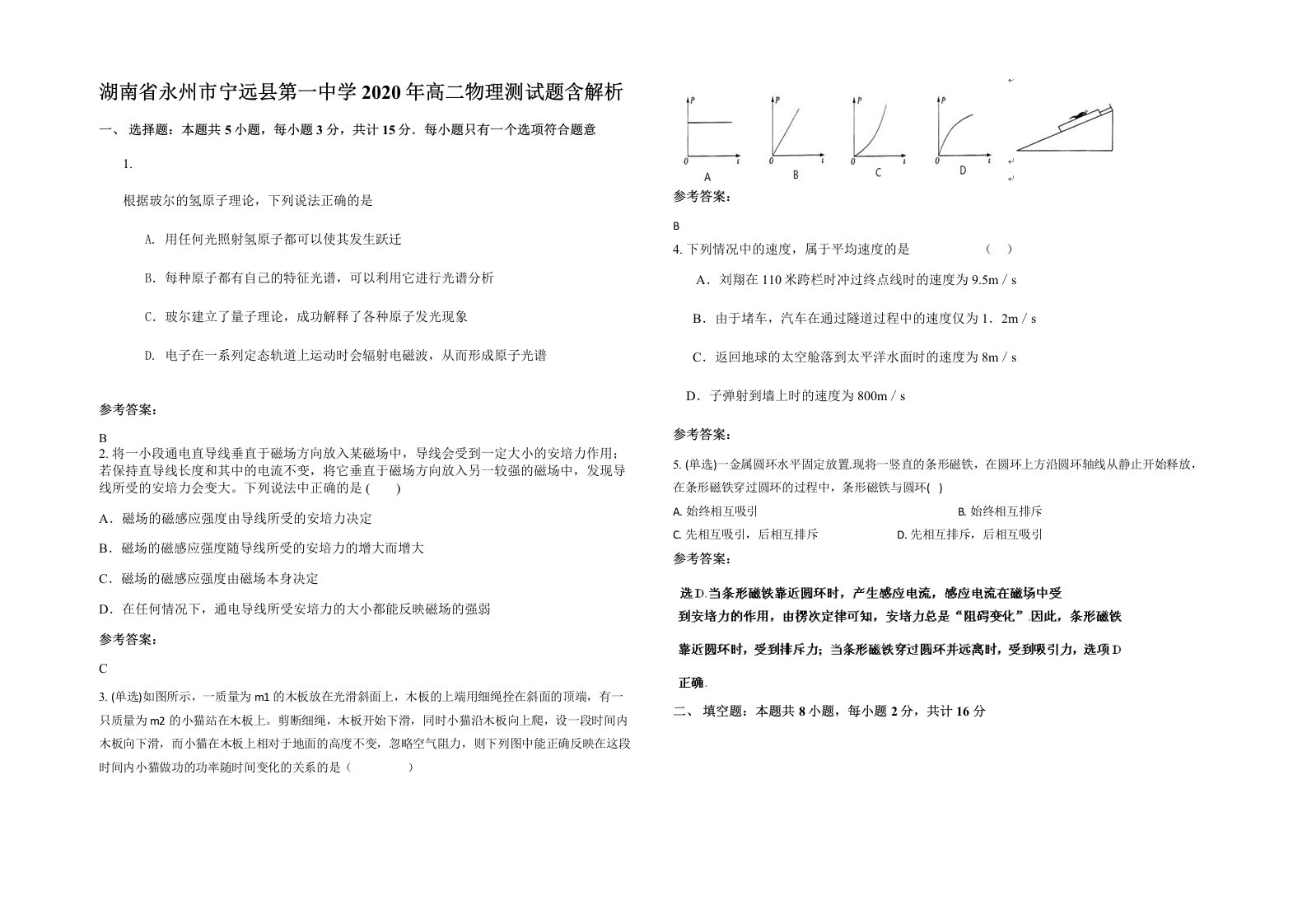 湖南省永州市宁远县第一中学2020年高二物理测试题含解析