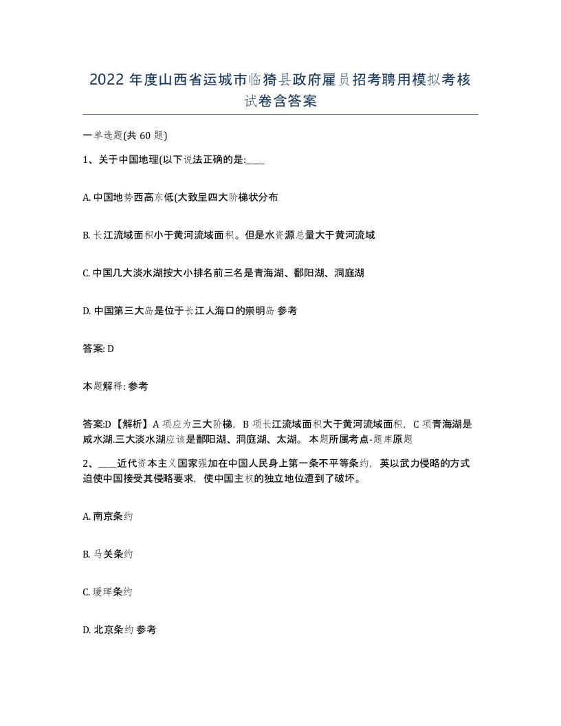 2022年度山西省运城市临猗县政府雇员招考聘用模拟考核试卷含答案