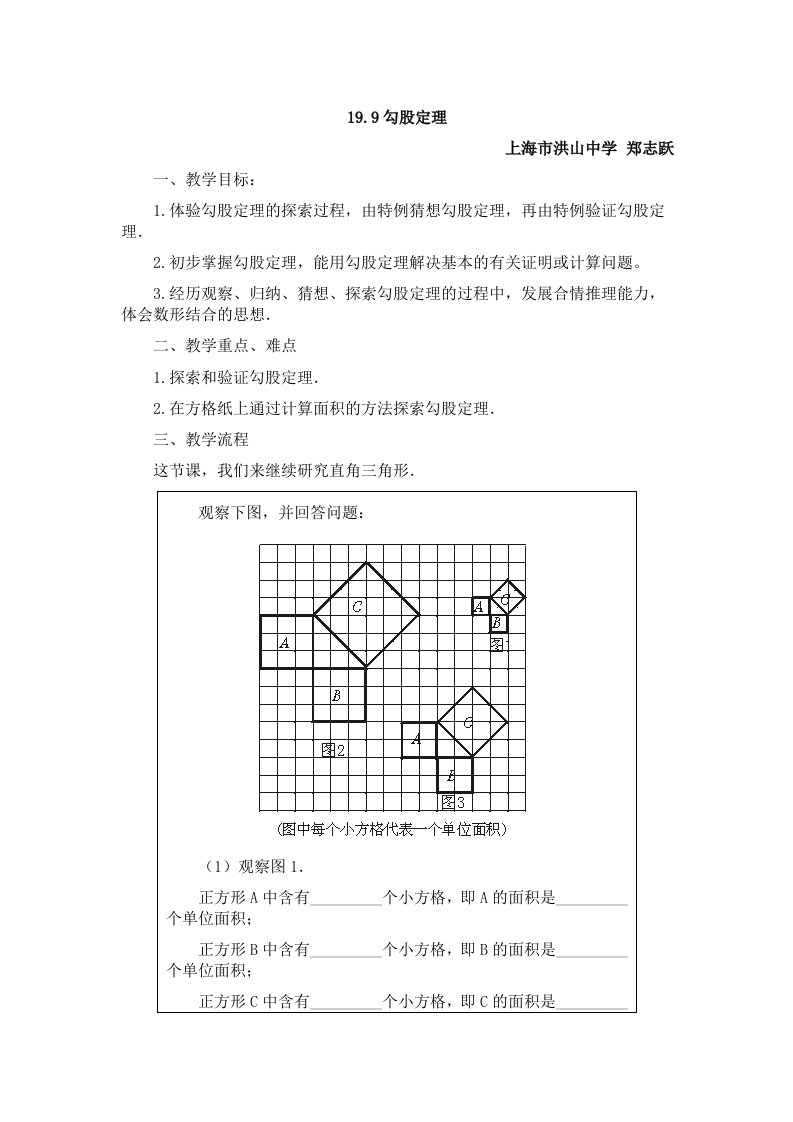 19[1].9勾股定理教学设计1