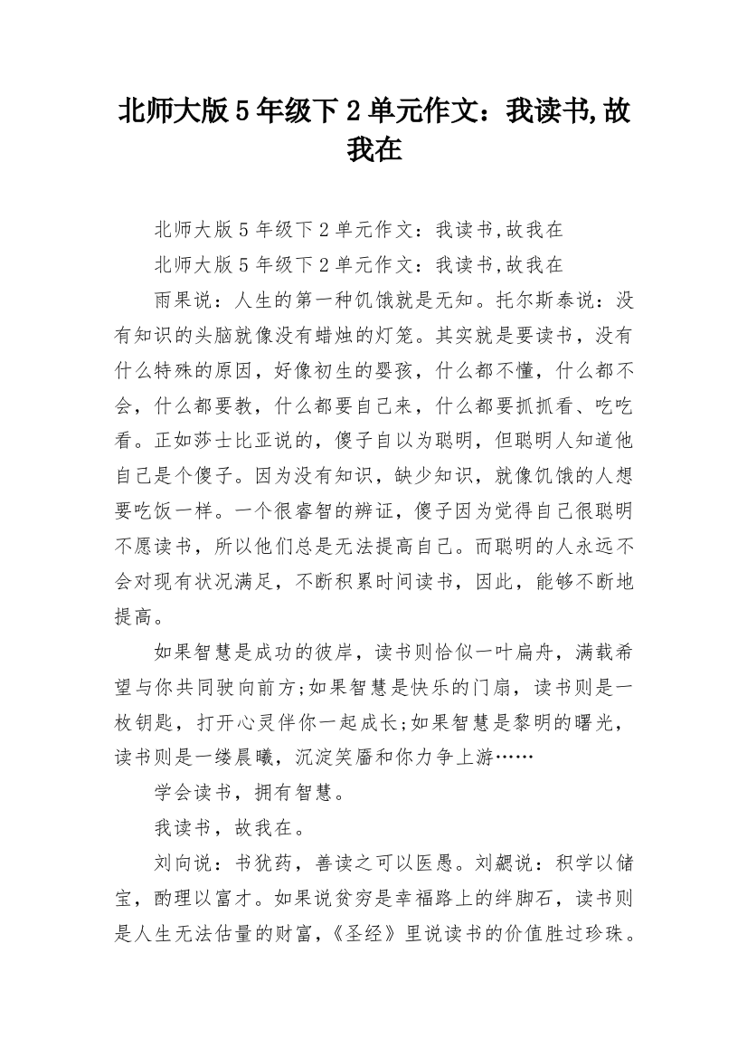 北师大版5年级下2单元作文：我读书,故我在