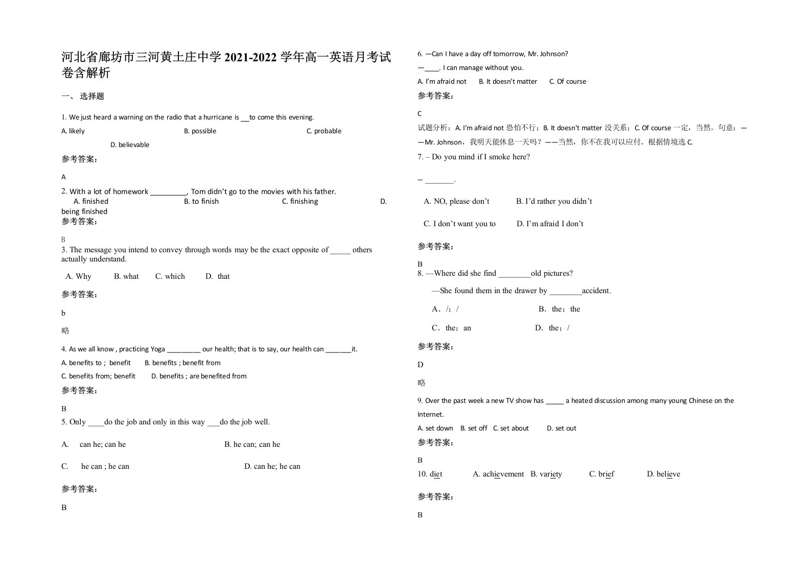 河北省廊坊市三河黄土庄中学2021-2022学年高一英语月考试卷含解析