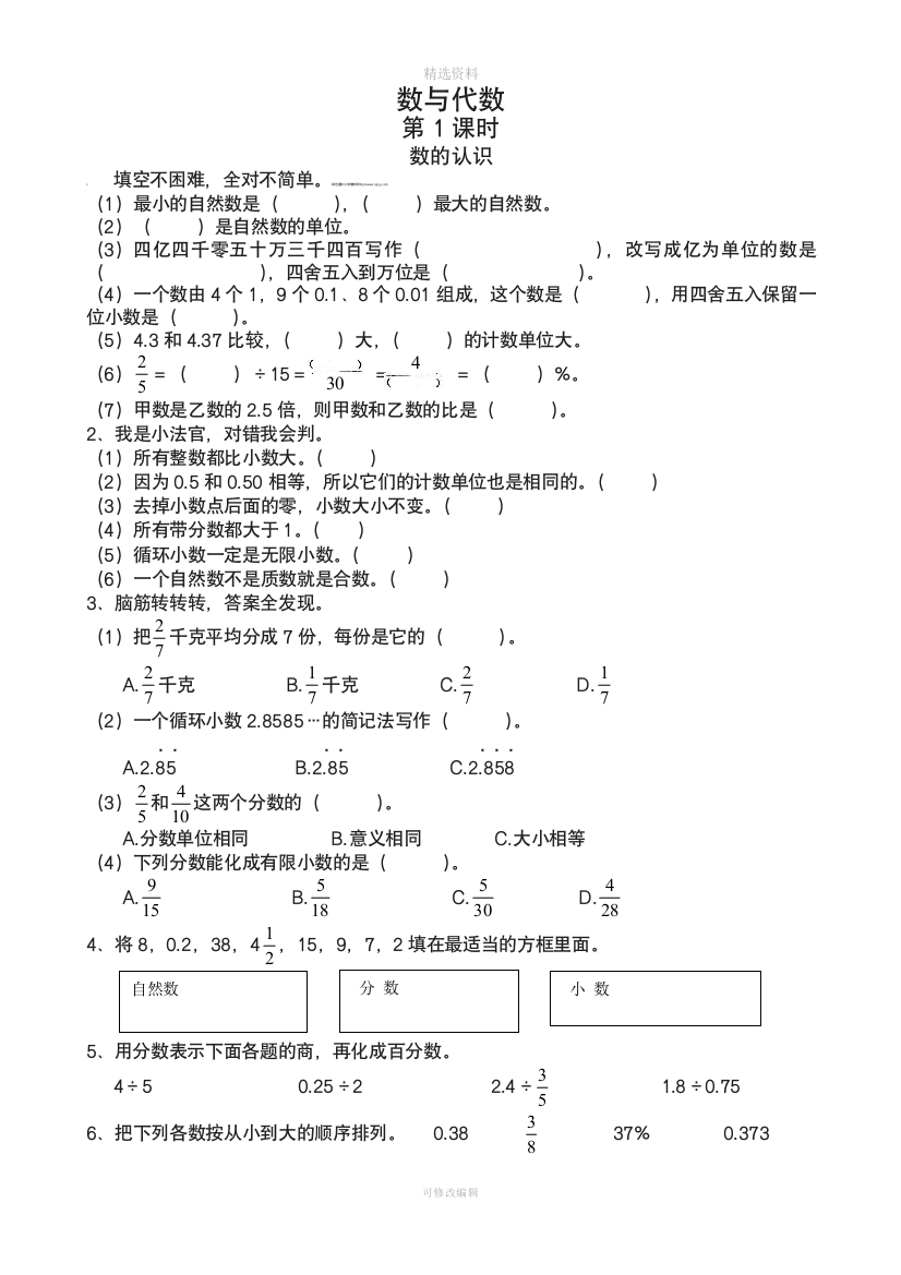 新人教版六年级下册数学总复习堂堂清