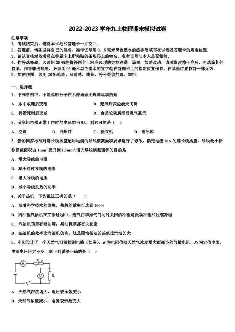 2022年安徽省蒙城下县物理九年级第一学期期末统考模拟试题含解析