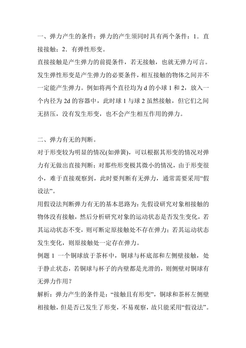 初中物理中关于弹力的判断方法