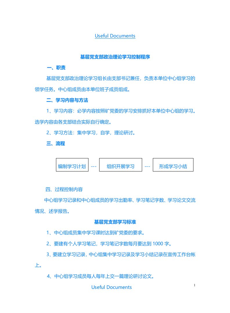 【Selected】煤矿企业党建工作质量管理体系作业程序