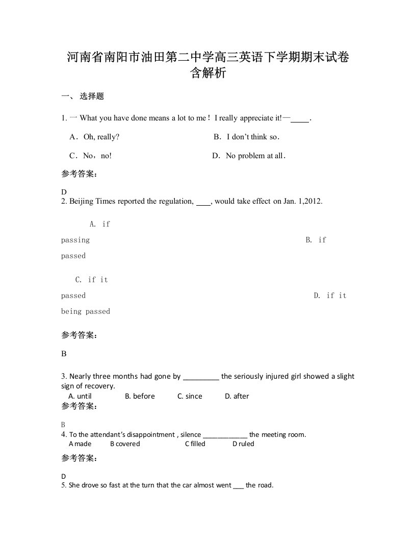 河南省南阳市油田第二中学高三英语下学期期末试卷含解析