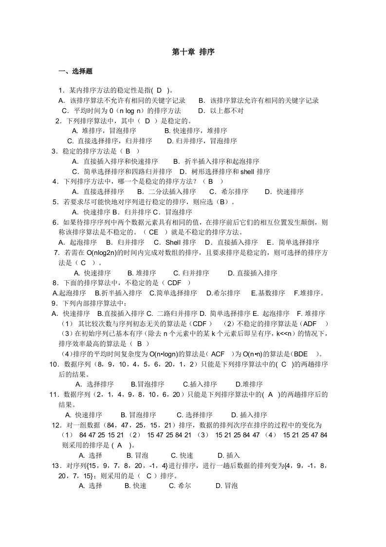 第章排序练习题及答案