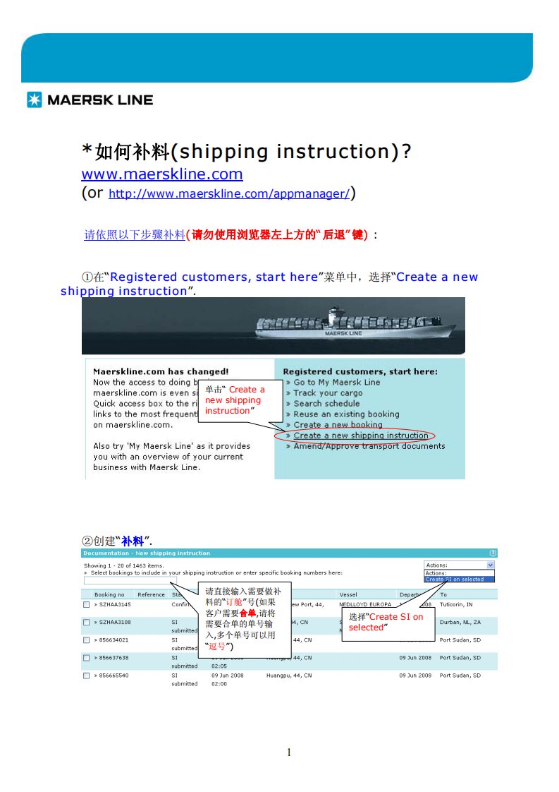 马士基MAERSK如何网上补料