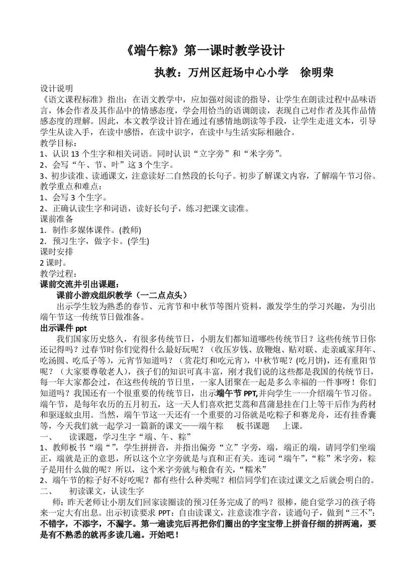 (部编)人教语文一年级下册端午粽第二课教学设计