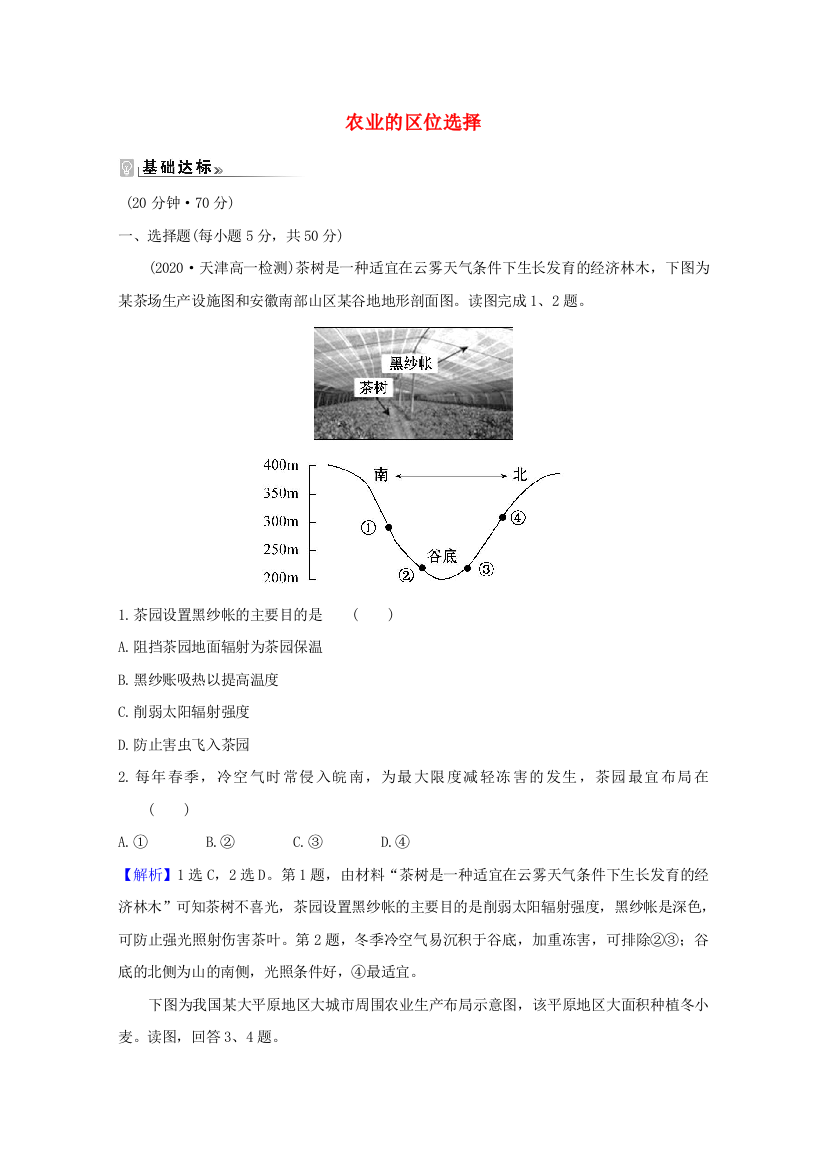 2020-2021学年高中地理