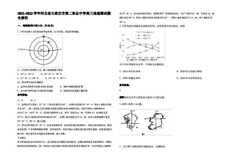 2021-2022学年河北省石家庄市第二职业中学高三地理测试题含解析