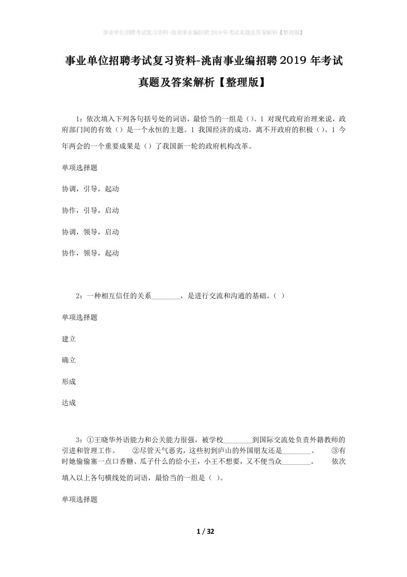 事业单位招聘考试复习资料-洮南事业编招聘2019年考试真题及答案解析整理版