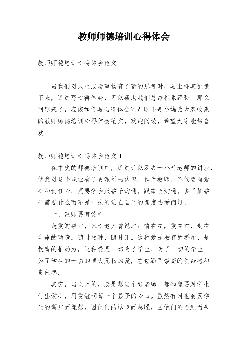 教师师德培训心得体会_10