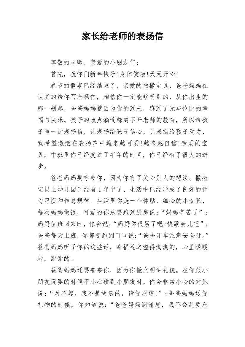 家长给老师的表扬信_23