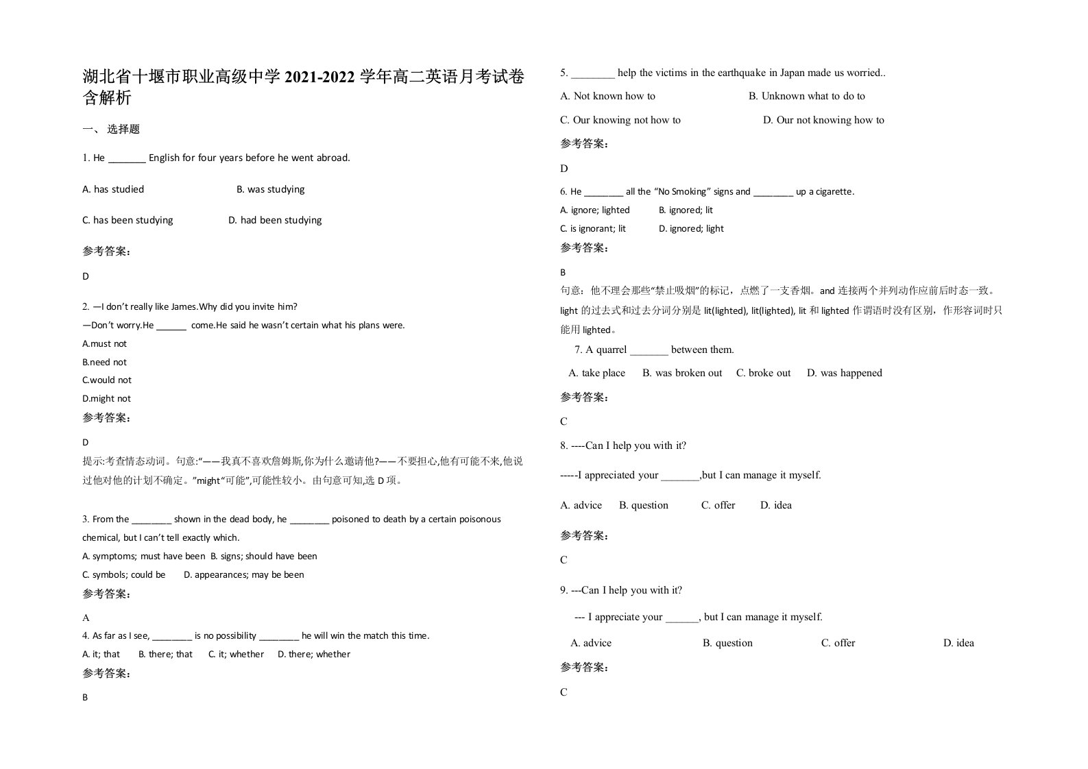 湖北省十堰市职业高级中学2021-2022学年高二英语月考试卷含解析