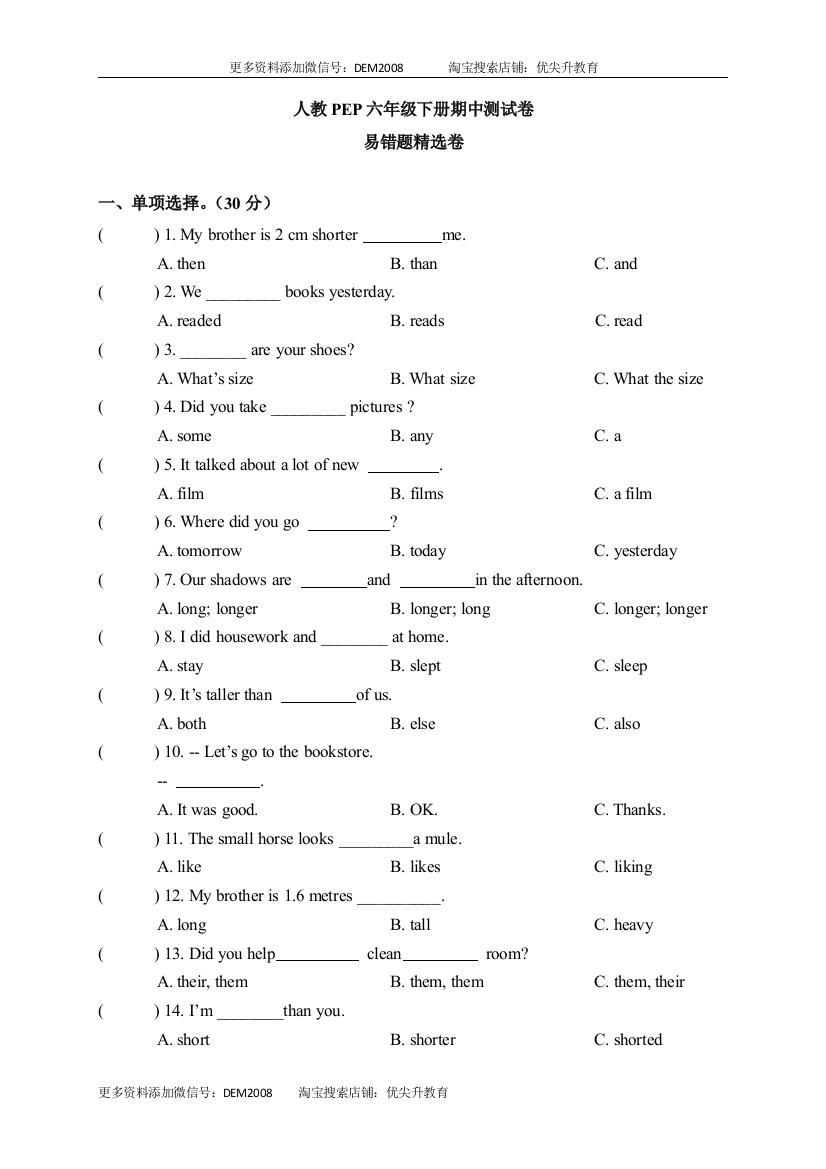 【期中易错题精选卷】