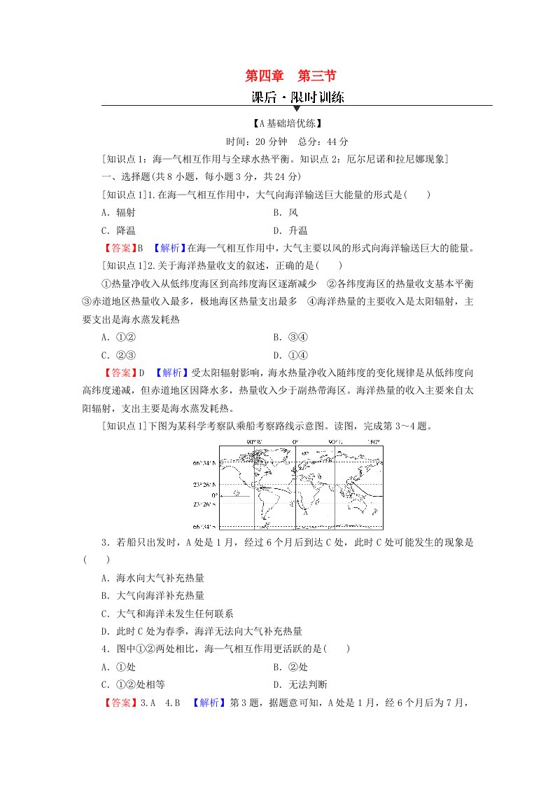 2023年新教材高中地理第4章水的运动第3节海_气相互作用课后限时训练新人教版选择性必修1