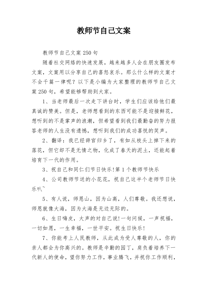 教师节自己文案