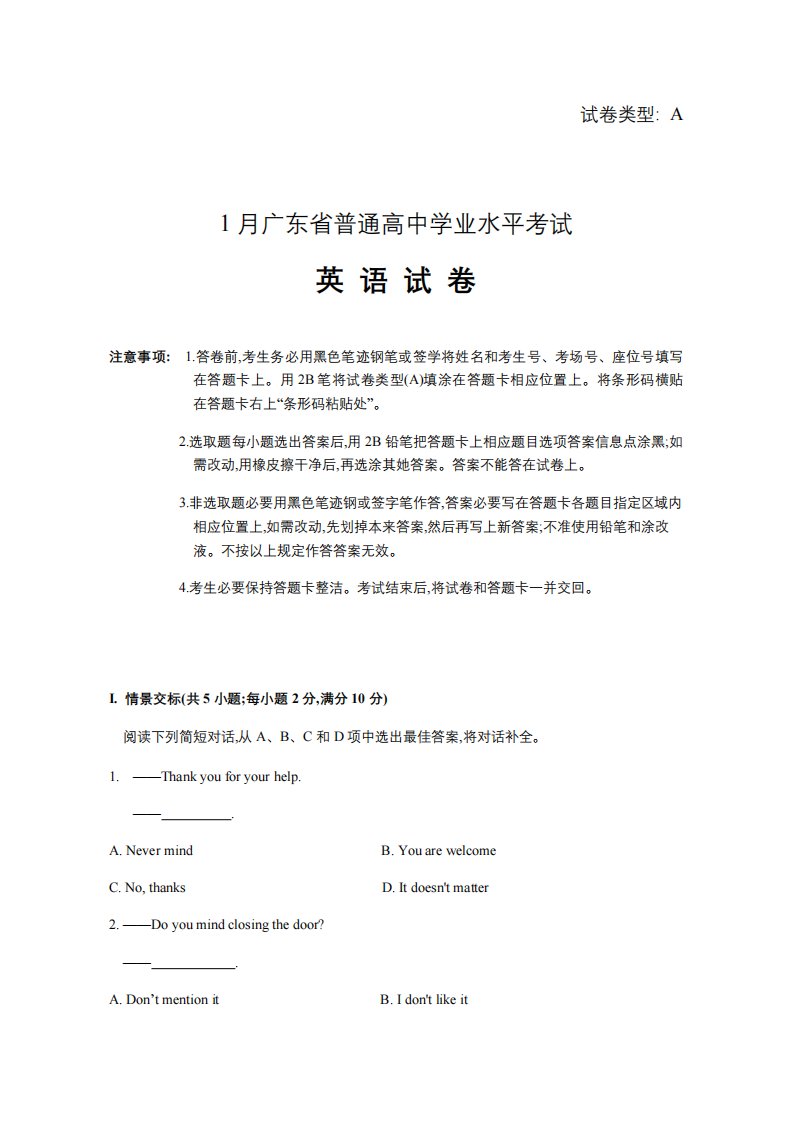 2022年广东省学业水平考试英语真题试卷及答案