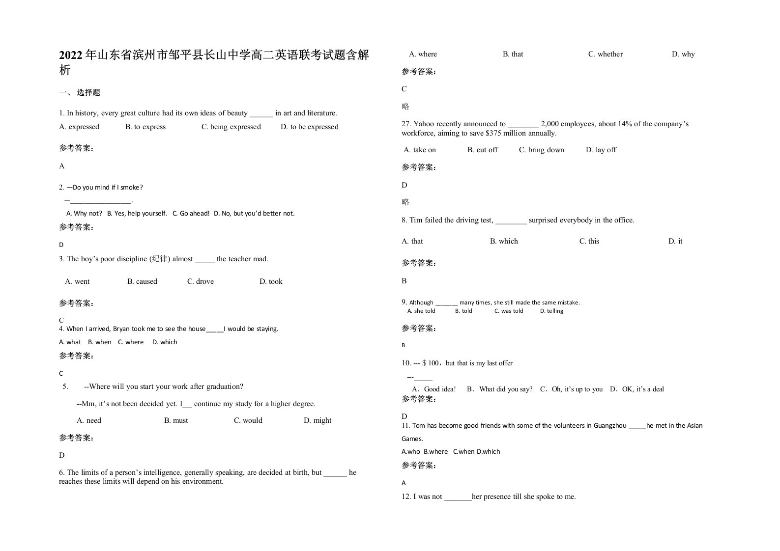 2022年山东省滨州市邹平县长山中学高二英语联考试题含解析