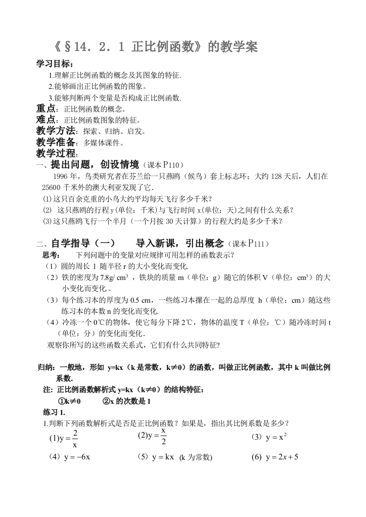 正比例函数教学案1