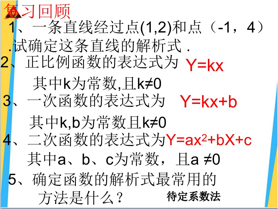 人教版九年级数学下册反比例函数ppt课件