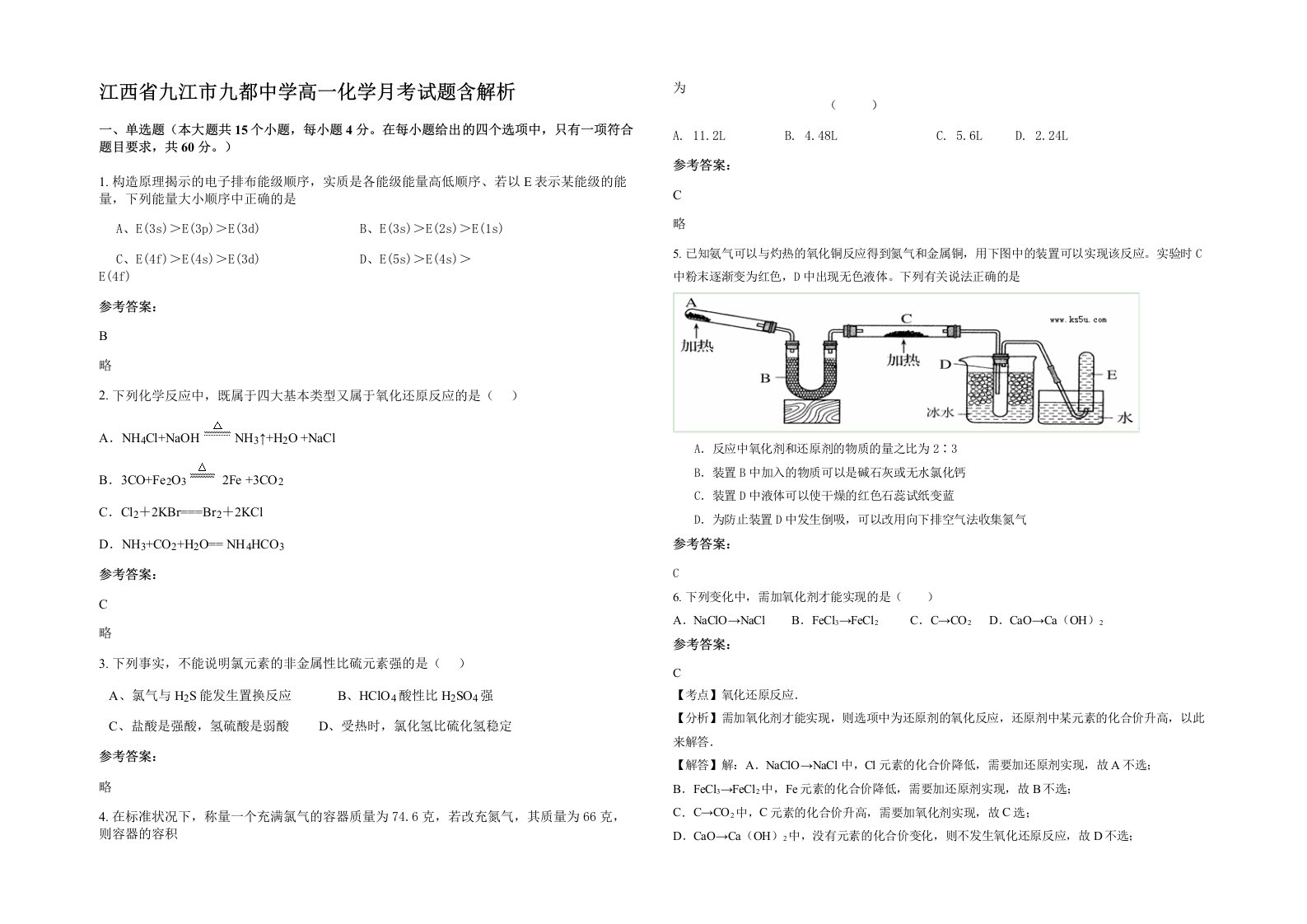 江西省九江市九都中学高一化学月考试题含解析