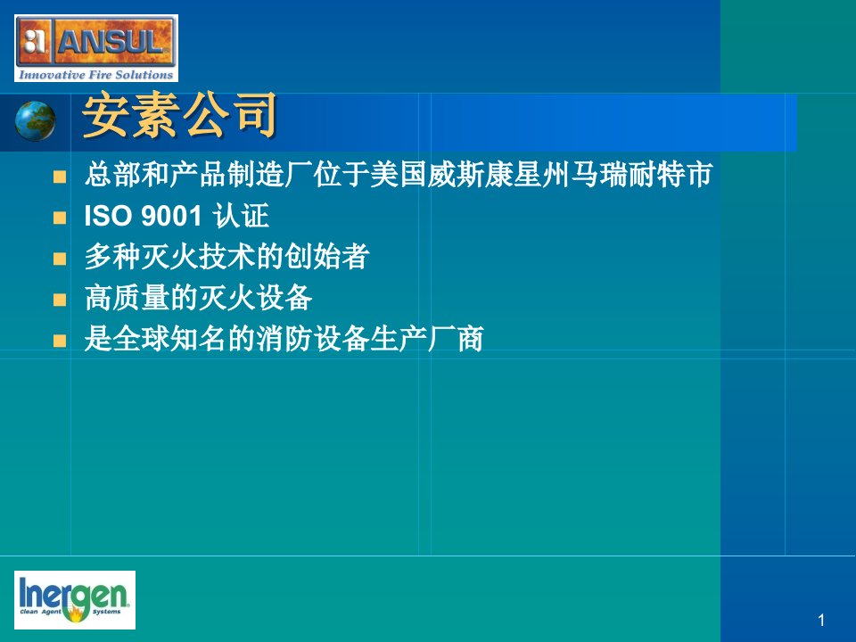 烟烙尽气体灭火系统介绍