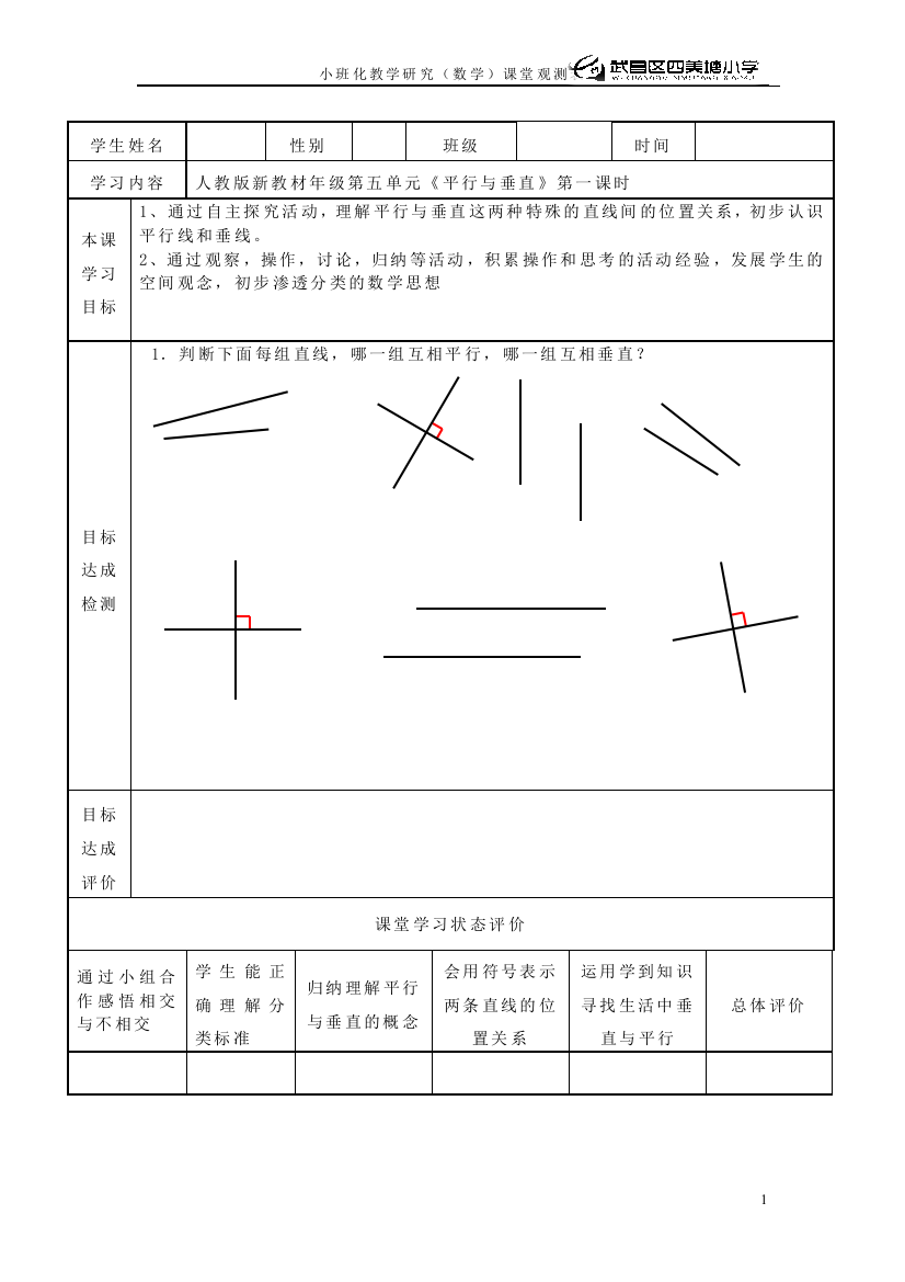 四美塘小学学生课堂学业达成度反馈单曾新梅