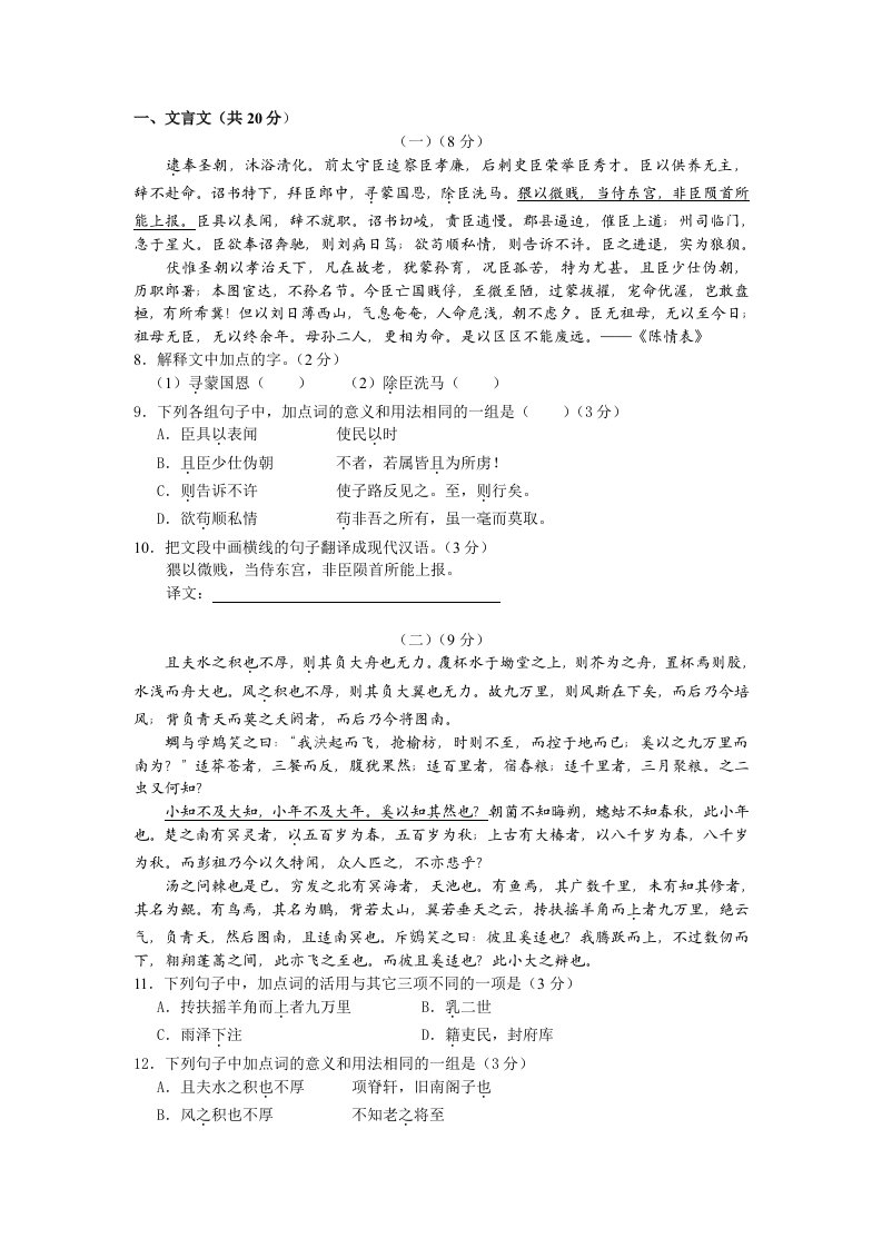 苏教版语文必修五文言文训练