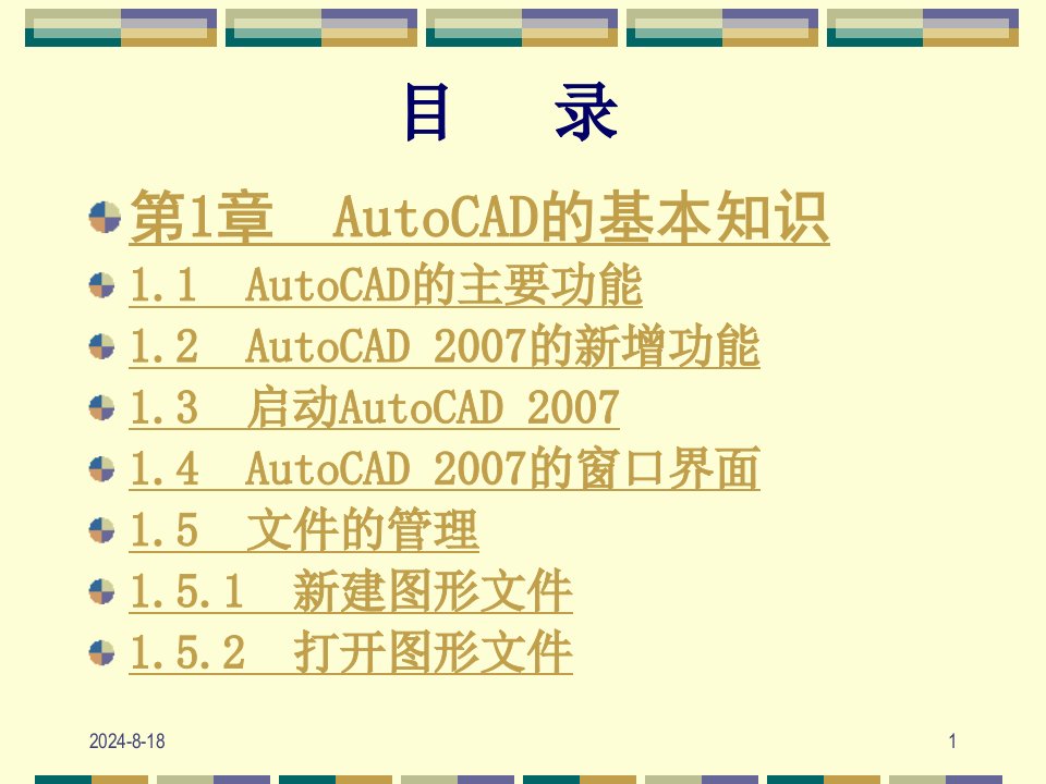 AutoCAD2018中文版应用教程