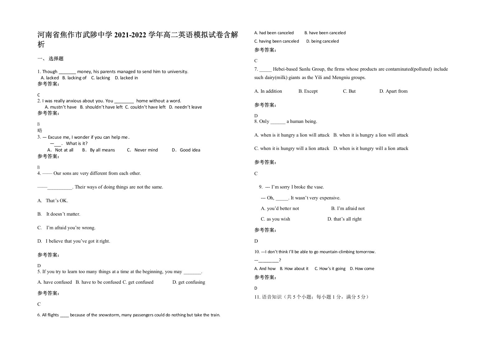 河南省焦作市武陟中学2021-2022学年高二英语模拟试卷含解析