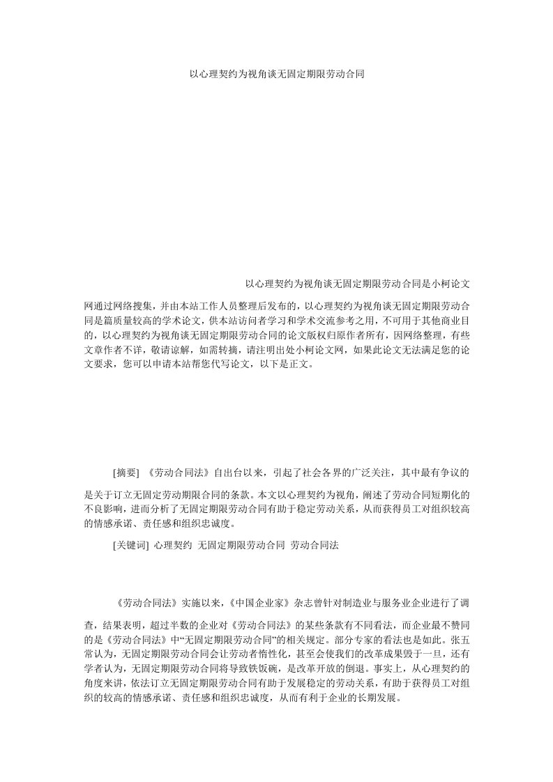 管理以心理契约为视角谈无固定期限劳动合同