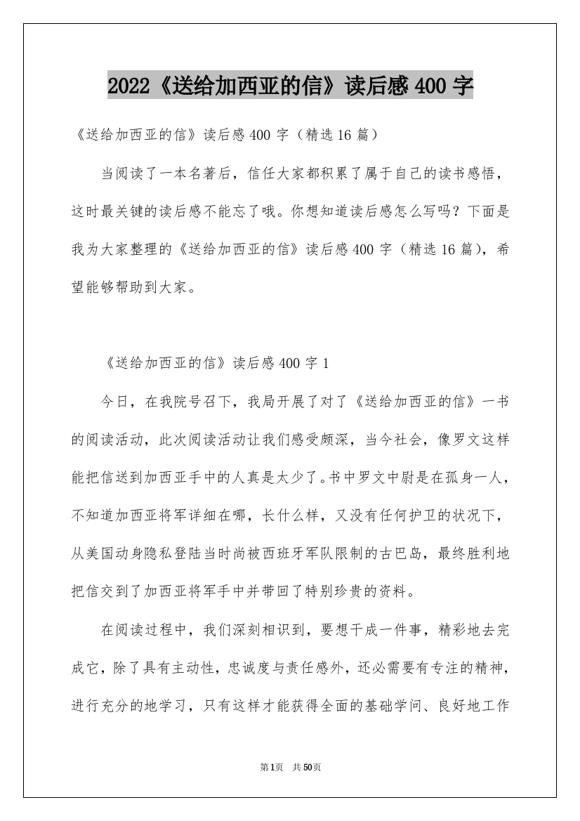 2022《送给加西亚的信》读后感400字