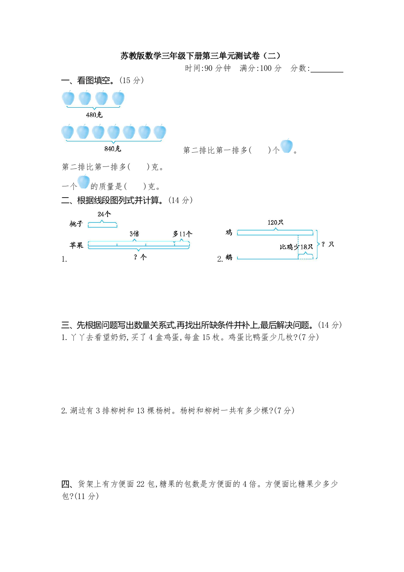 苏教版数学三年级下册第三单元测试卷(二)