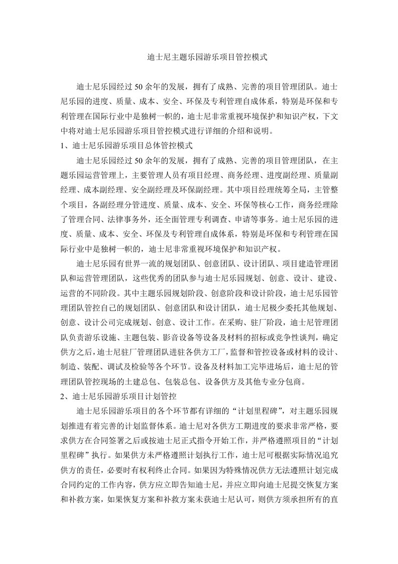 迪士尼主题乐园游乐项目管控模式